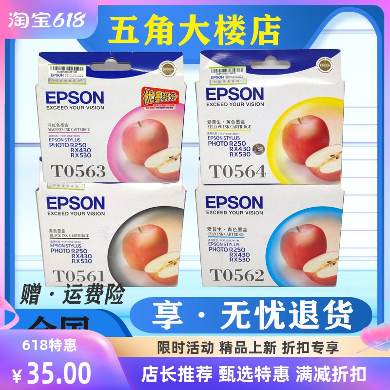 原装爱普生EPSON T0561墨盒  R250 RX430 RX530打印机 墨盒 墨水