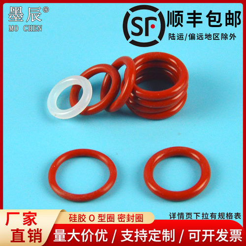 墨辰 红色硅胶o型圈密封圈防水圈橡胶圈硅胶圈耐高温o形圈密封件