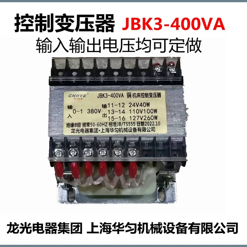 定制控制变压器JBK3-400VA输入220V输出6.3V24V电压均可定做华匀