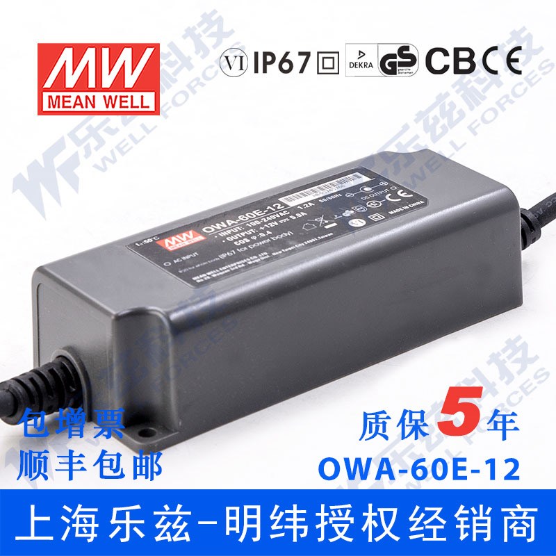 OWA-60E-12 60W 12V 5A明纬欧规防水LED电源适配器