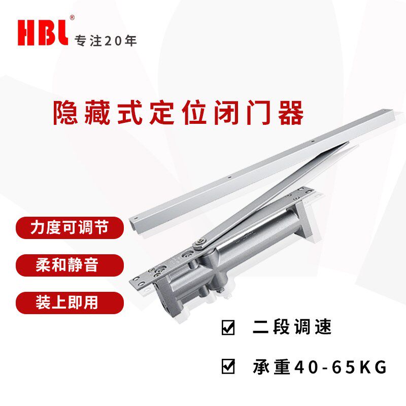 HBL家用液压缓冲闭合器暗装自动关门隐形门隐藏式闭门器暗气鼓