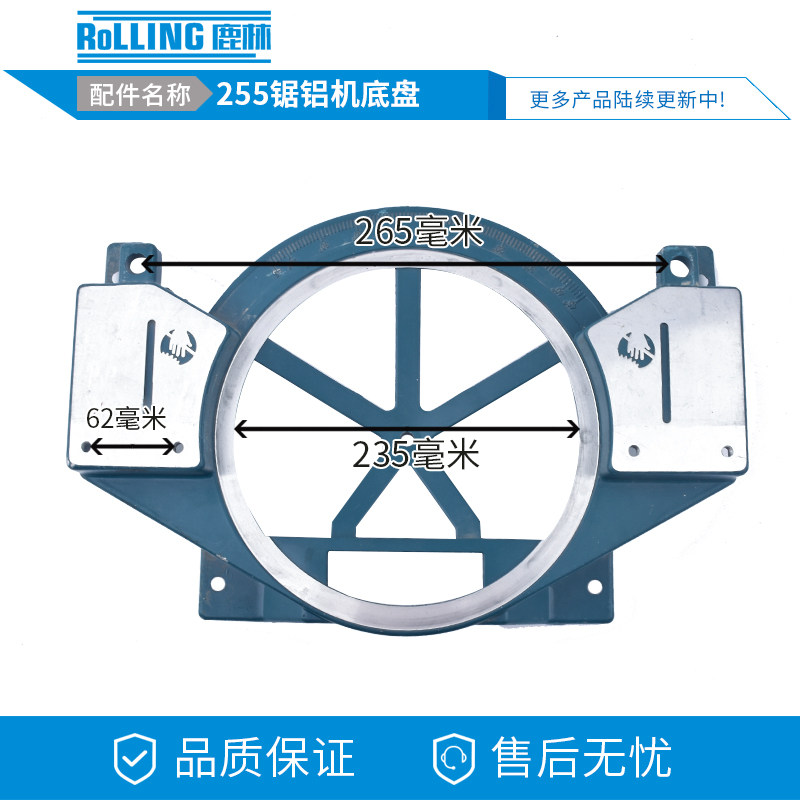 通配配达美255锯铝机底座 底盘 转盘 10寸皮带锯 电动工具配件