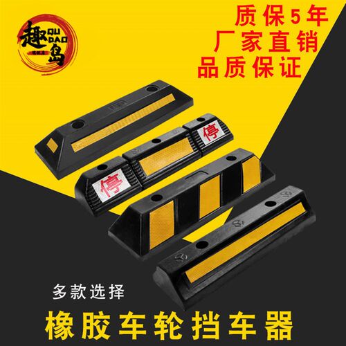 车辆实心橡胶车轮止退限位器倒车地下停车场橡塑挡车防撞块定位器