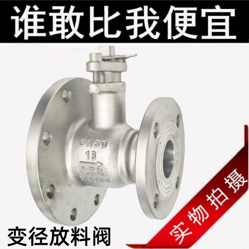 304不锈钢铸钢法兰异径球阀FQ41F-16P/C 反应釜变径底阀 DN15变50
