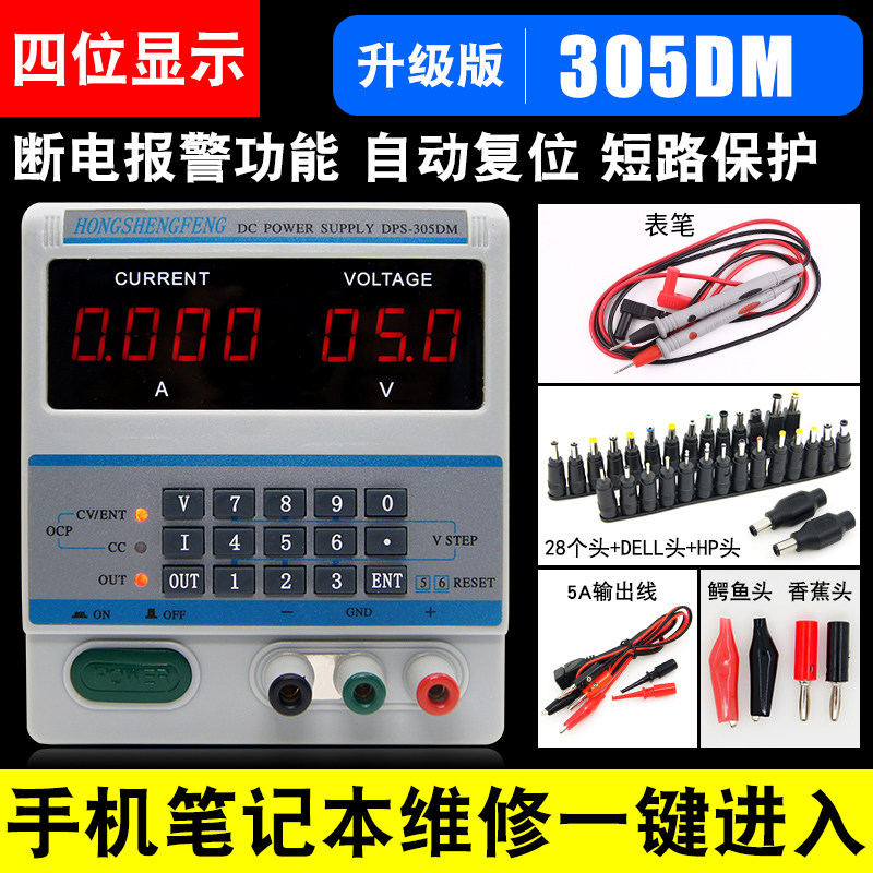 36头 可调直流稳压电源30V5A电脑笔记本手机维修电源数显电流表
