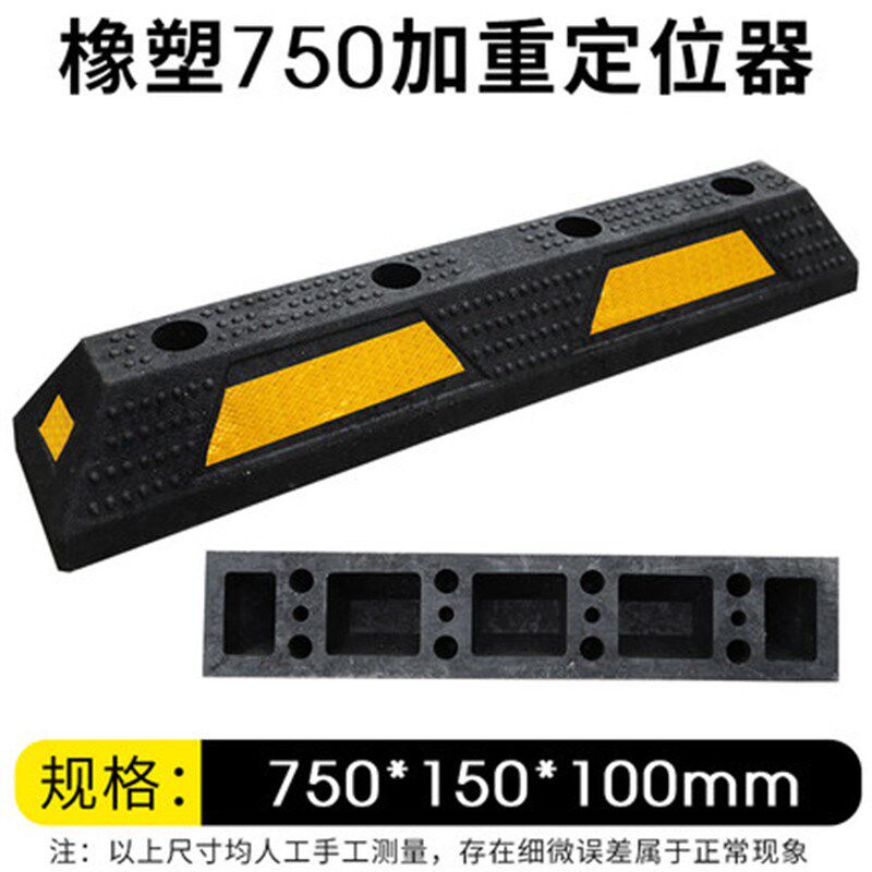橡塑停车位倒车挡车器车库橡塑止退器限位器定位器75公分梯形加厚