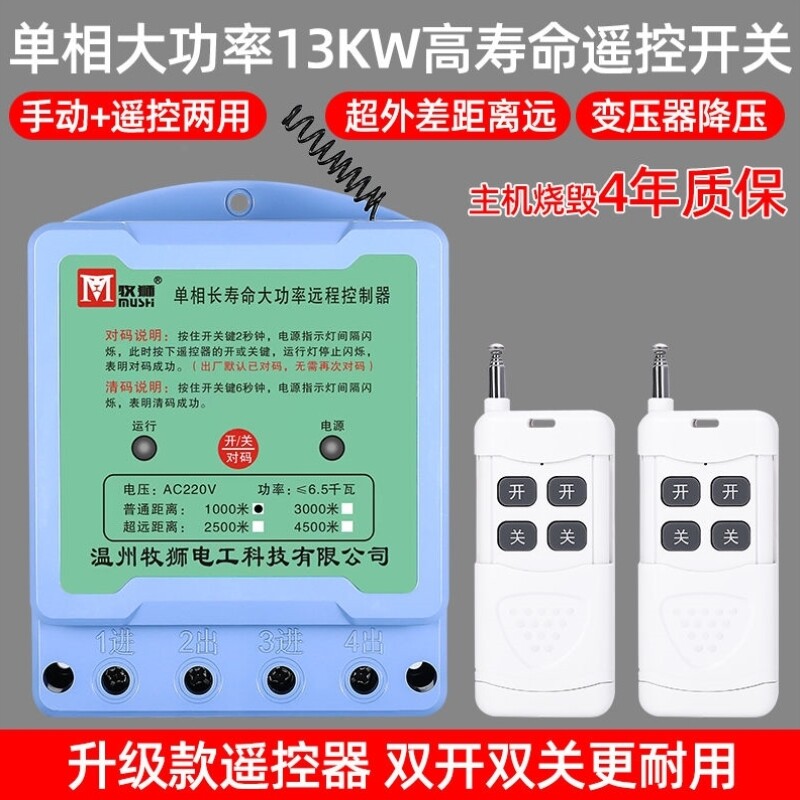 大功率13kw水泵无线遥控开关220V远程电源开关家用水泵遥控器电闸