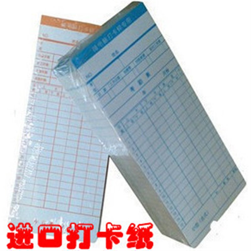 纸微电脑打卡纸考勤机通用考勤卡 考勤纸 微电脑白卡