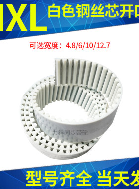 MXL聚氨酯钢丝同步带白色钢丝开口同步皮带 自动推拉门平移传动带