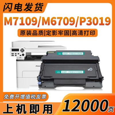 适用奔图M7109DW粉盒M6709DW TL-419墨盒P3019D/DW M7209FDW硒鼓