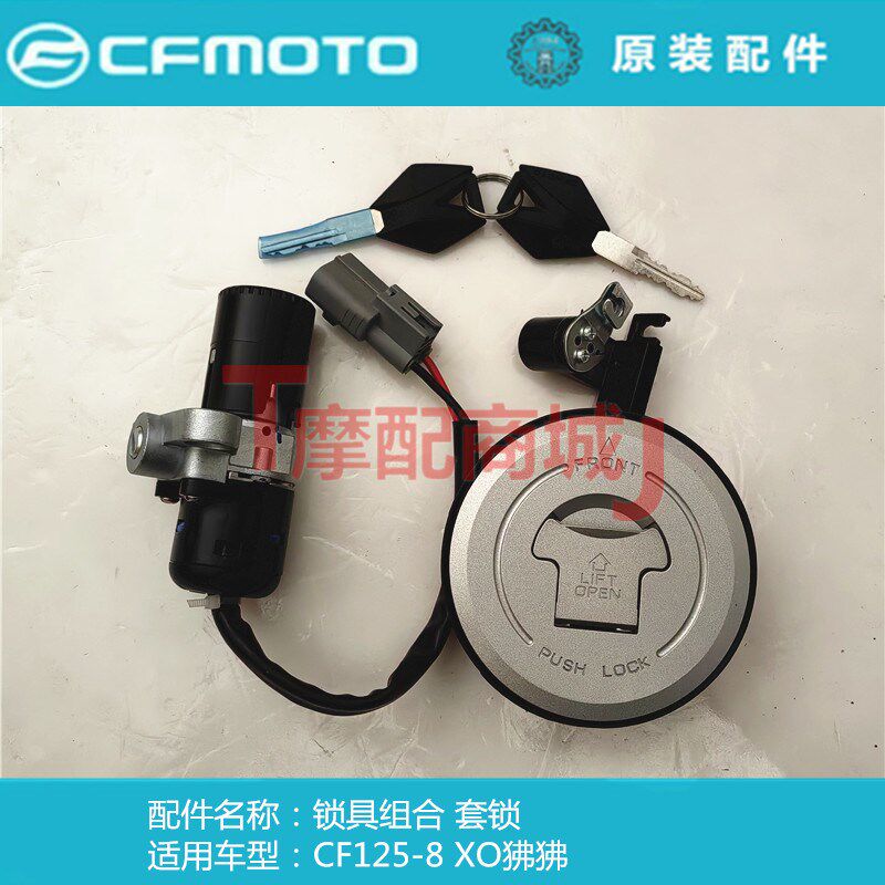 春风摩托车CF125-8锁具组合电门锁油箱锁XO狒狒套锁全车锁原装件