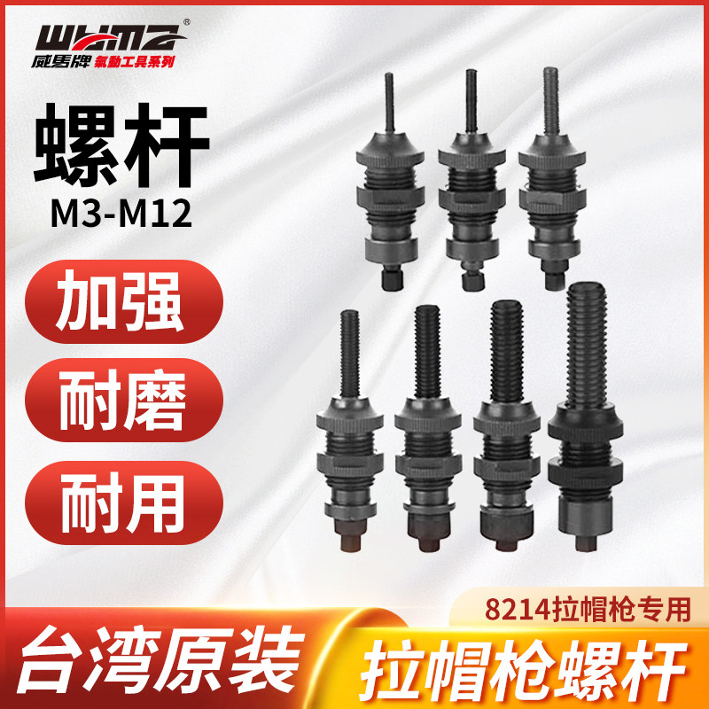 威马气动全自动拉帽枪拉杆枪头M3M4M5M6M8M10M12拉螺母枪螺杆配件