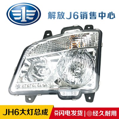 适用一汽青岛解放JH6配件JH6前照明大灯总成JH6保险杠大灯鲁德贝