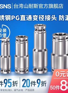 气动快插不锈钢直通变径气管接头PG6-4/8-6/10-8/12-8/16-12