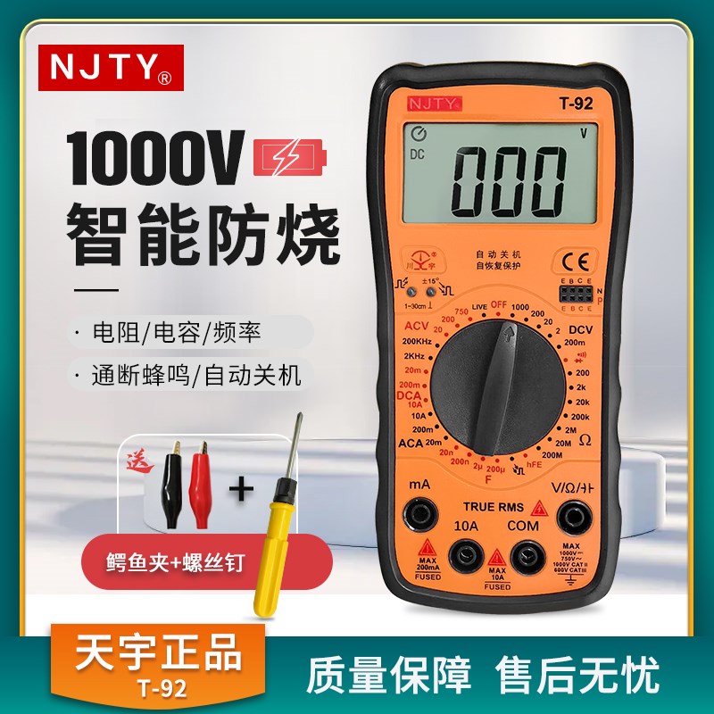 正品天宇T92数字万用表T-92川宇数显万能表自恢复式保险管不怕烧