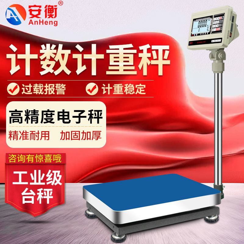 安衡高精度电子秤克秤100kg/1g精准计数工业称重300公斤精密台秤