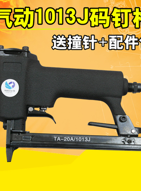 速豹1013J气动钉枪码钉枪U型门型钉枪木工装修1006J 1008J 1010J