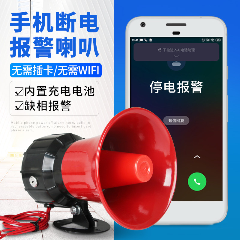 断电报警器220V养殖场缺氧手机电话提醒三相380V缺相来电停电报警