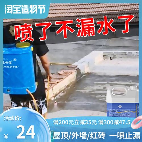 外墙防水涂料透明防漏胶室外屋顶一喷止补漏材料渗透型纳米防水剂