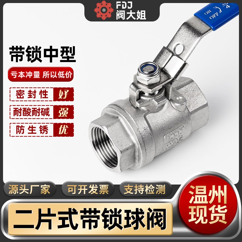 304不锈钢两片式二片式球阀带锁4分6分1寸2寸中型大口径螺纹阀门