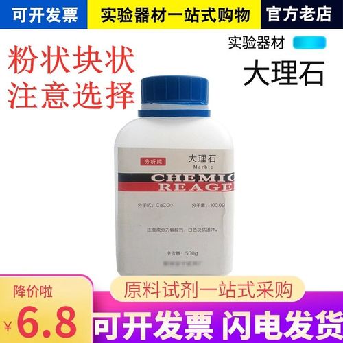 石灰大理石碳酸钙粉末块状AR500g瓶化学实验试剂器材CaCO3包邮