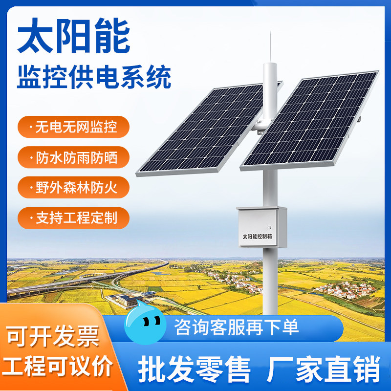 太阳能监控供电系统12v24V户外球枪机专用锂电池板充电光伏发电板