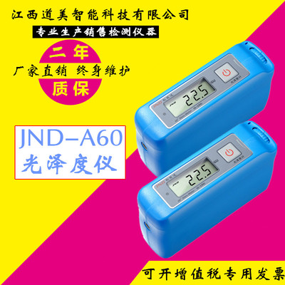 钧能达JND-J60油漆光泽度仪高精度石材测光仪大理石测试光泽度仪