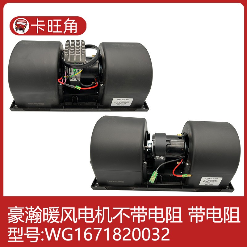 适用于重汽豪翰J7B J5G浩瀚鼓风机总成豪瀚暖风电机暖风电阻原厂