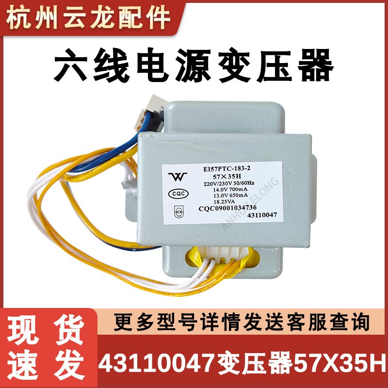 适用于格力2P 3P柜机T系列空调电源变压器 43110047 57X35H 14V