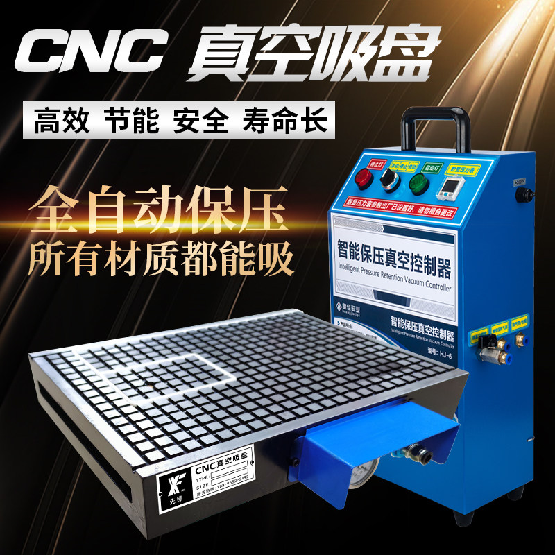 先锋cnc真空吸盘工业电脑锣加工中心不锈钢铜铝板气动吸附平台