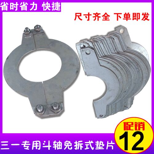三一55 60 75 70-8斗销垫片 挖掘机免拆卸斗轴垫片挖机间隙垫片