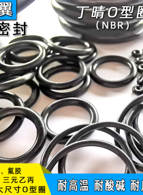 丁晴O型圈外径350/360/370/380/390/400*3.5mm氟胶油封o型密封圈
