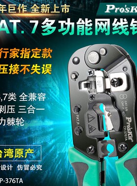 宝工多功能超六类七类网线钳网络水晶头压线钳压接钳网钳CP-376TA