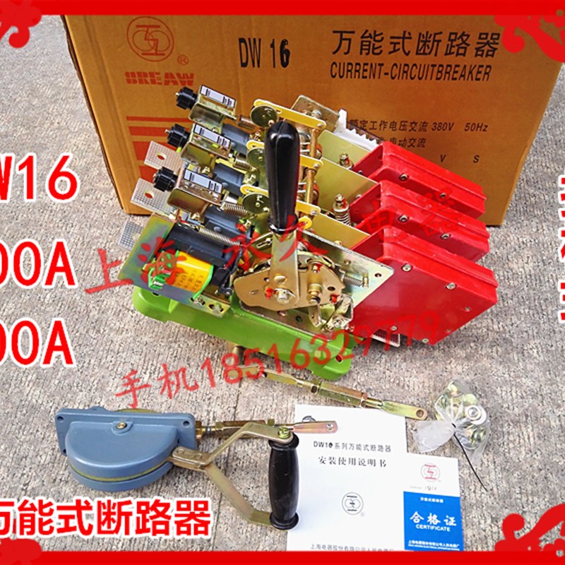 原装正宗DW16总电源保护万能式断路器400A630A手拉杠杆式欠压380V