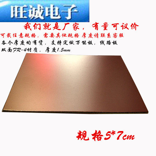 新品PCB双面纤维覆铜板 环氧玻纤FR4 万能板 实验板5*7cm 厚1.5mm