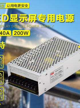 LED开关电源5V40A200W走字广告门头显示屏单元板60A70A电源