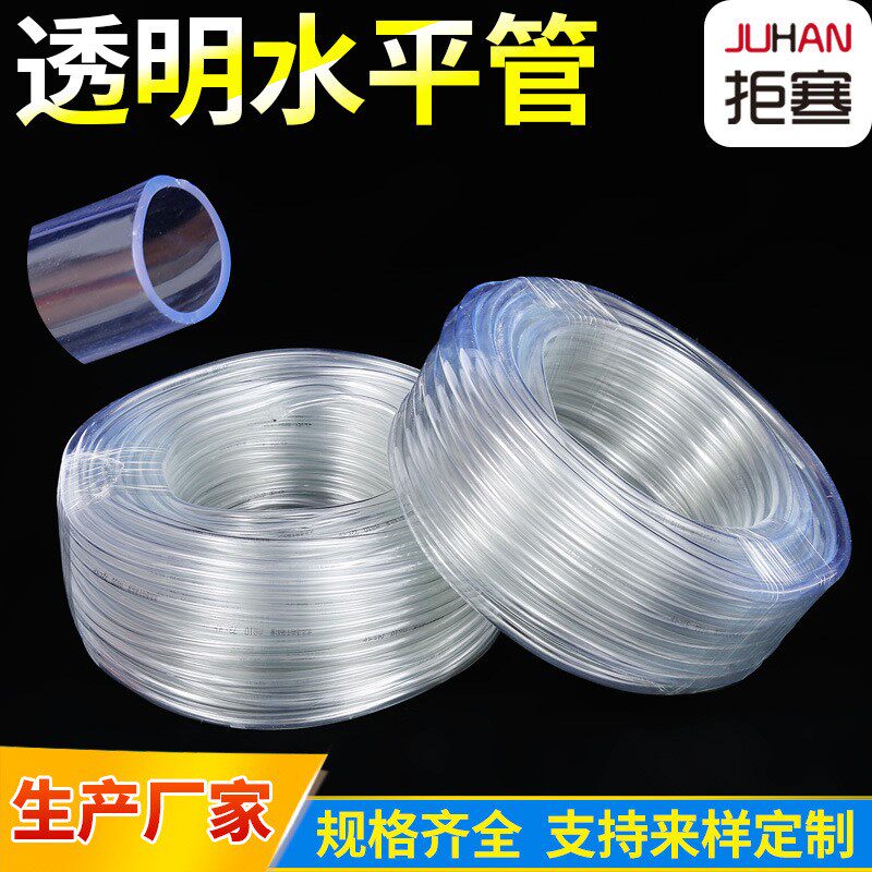 厂家水平管流体管PVC透明塑料软管建筑工程测量透明管放水管找平