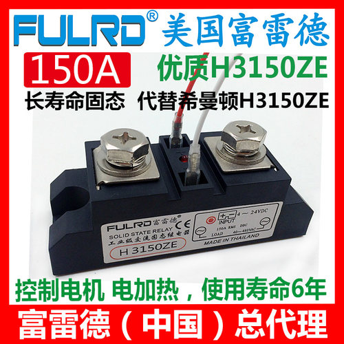 FULRD/富雷德 FH3150ZF 工业级固态继电器150A SSR-150DA H3150Z