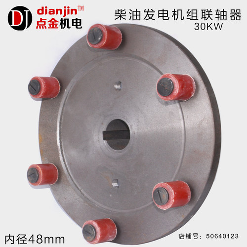 30kw柴油机发电机组连接器对接联轴器对接盘传动柱销连接盘K4100D