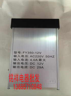 上海铭纬自动化FY350-12 防雨开关电源LED 监控 12V29A 350W
