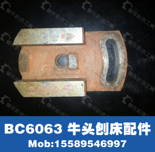青岛生建 BC6063 牛头刨床 配件 刨床滑枕活折板支架L85 D18