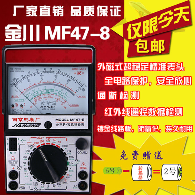 金川万用表正品南京电表厂指针万用表直销外磁mf47-8工具盒万能表