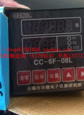 无锡华建CC-6F-08L电脑控制器/电脑长度控制仪CC-6F-08L