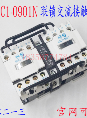 正品天水213二一三GSC1(CJX4-d)-0901N联锁接触器天水213接触器