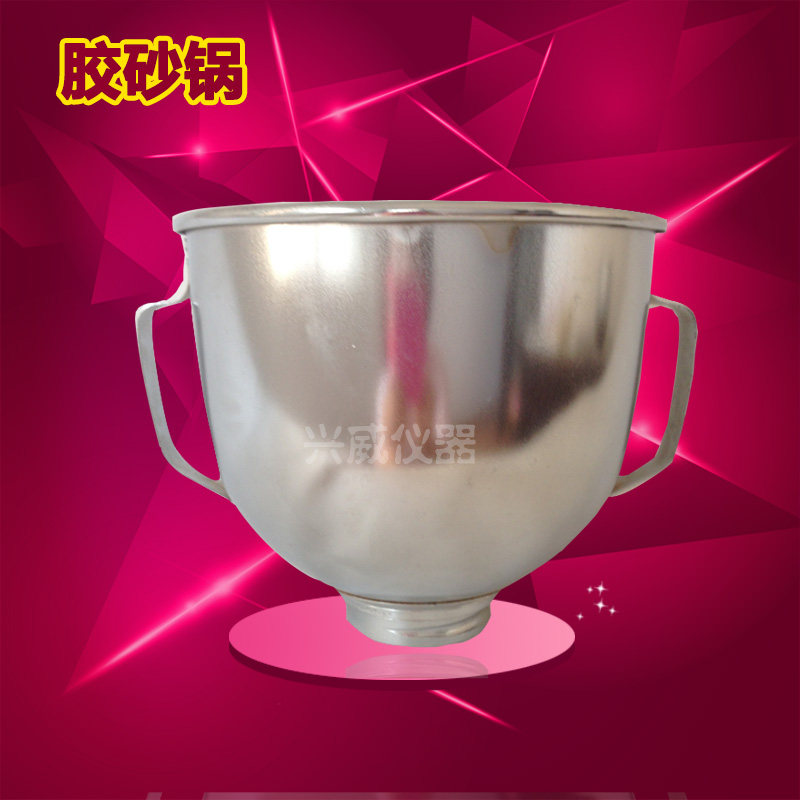 JJ-5 胶砂搅拌锅 胶砂锅 水泥胶砂搅拌锅 水泥胶砂搅拌机配件