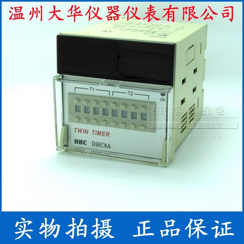 温州大华TWIN TIMER DHC9A 双设定时间继电器 两组通电延时可循环