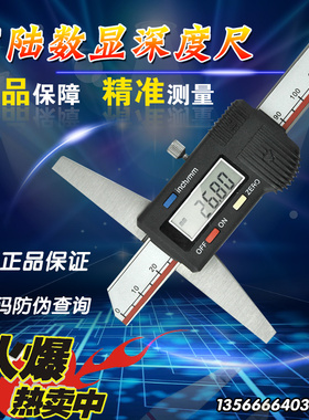 正宗广陆数显深度尺/电子深度卡尺0-150/200/300/500mm 双重防伪!