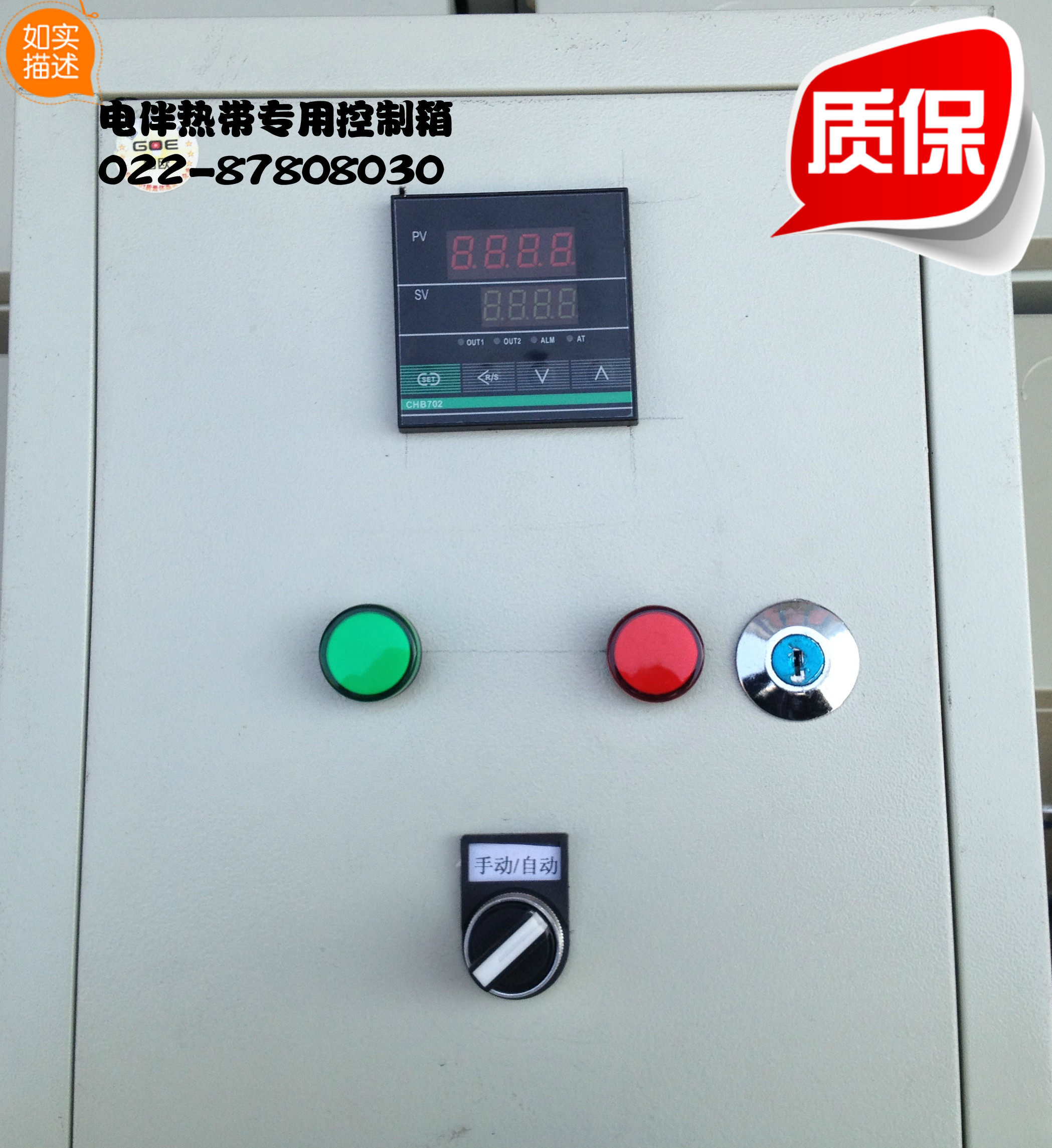 温度控制箱 电伴热带温控箱 数显恒温控制器 加热控制箱可订非标
