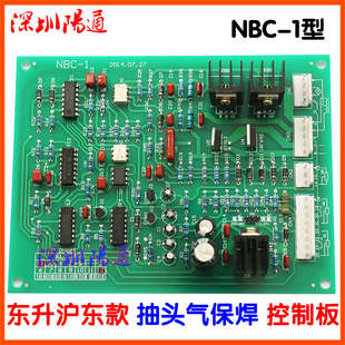 NBC-1-2东升型沪东型抽头NBC气保焊控制板线路板二保焊主控板替换