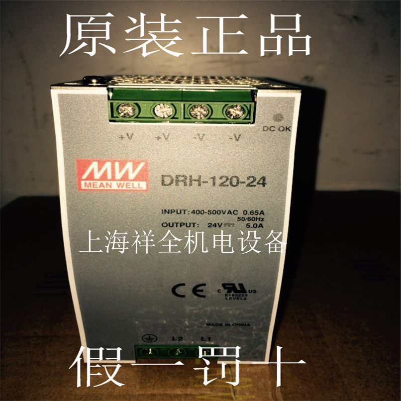正品台湾明纬开关电源DRH-120-24 24V 5A 导轨开关电源 质保三年